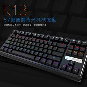 K13-GT300雨-87键便携背光机械键盘